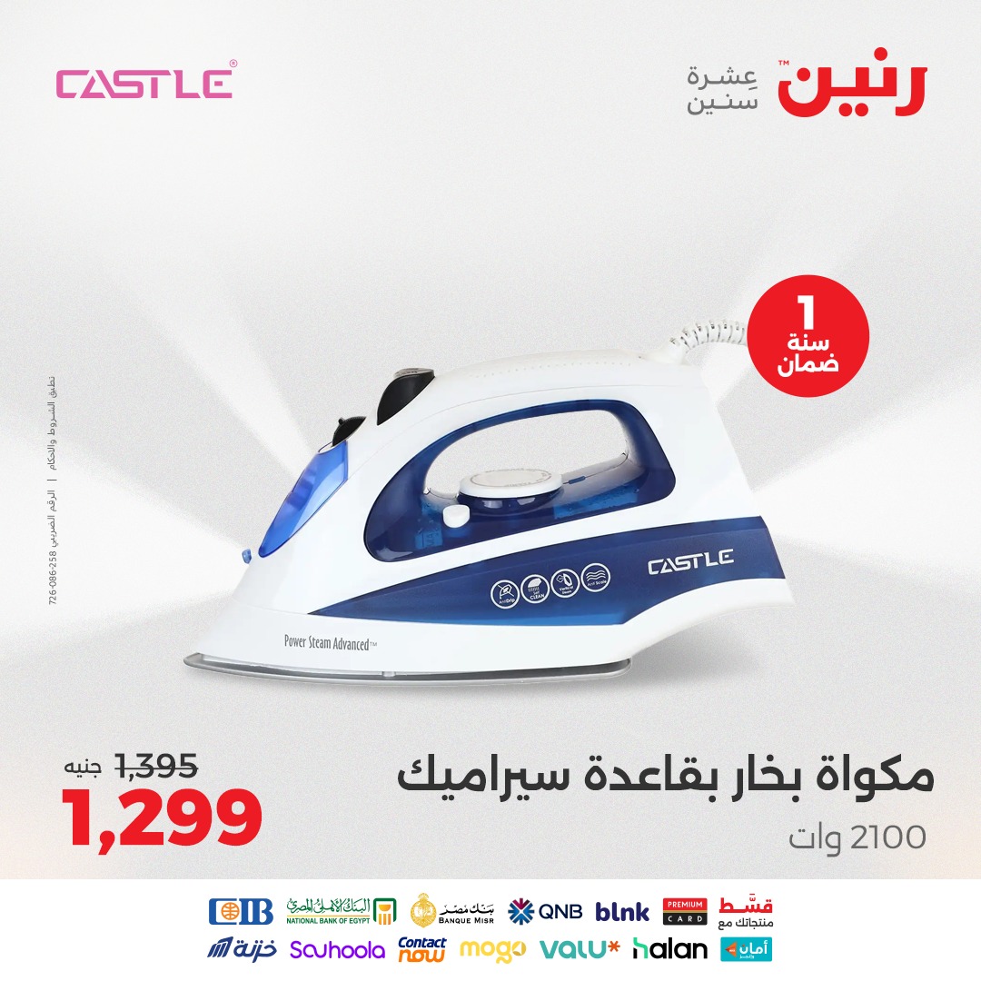 raneen offers from 26aug to 5aug 2025 عروض رنين من 26 أغسطس حتى 5 أغسطس 2025 صفحة رقم 33